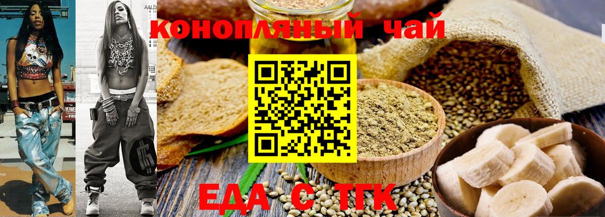 Еда ТГК конопля Старая Купавна