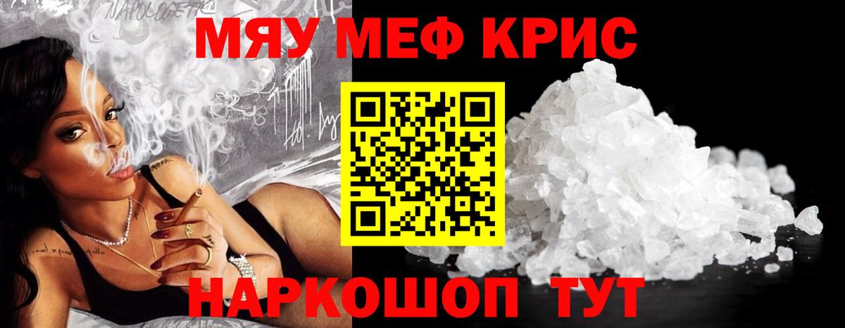 МЕФ кристаллы Старая Купавна