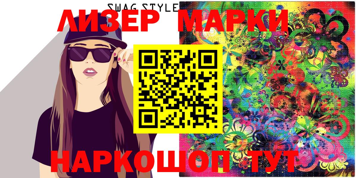 Наркотические марки 1,8мг  Вход с VPN  где купить наркоту  Старая Купавна 